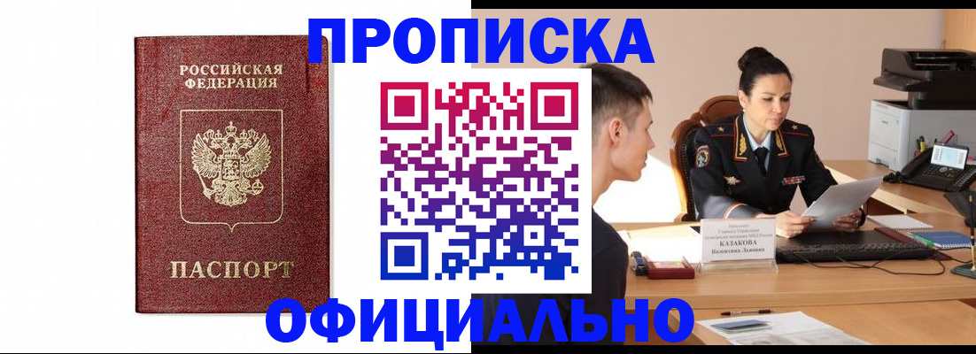 прописка ребенка в Буйнакске