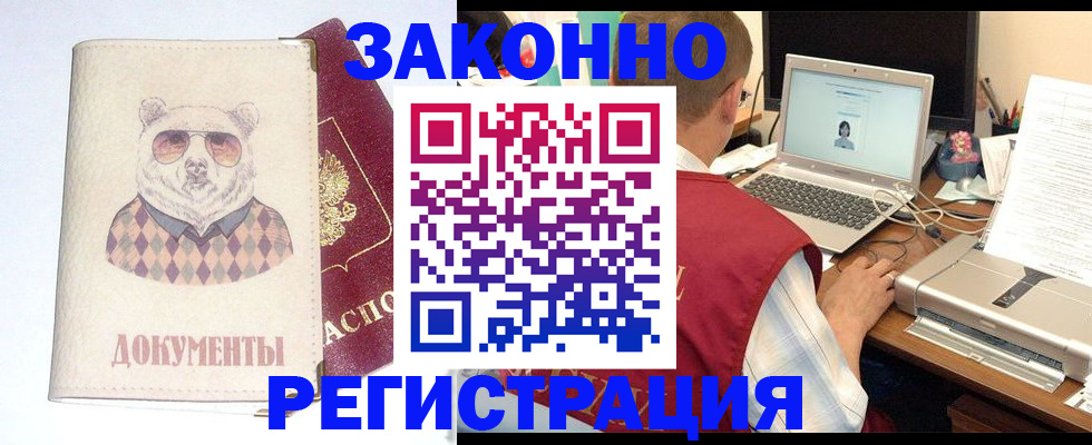 временная регистрация законно в Буйнакске