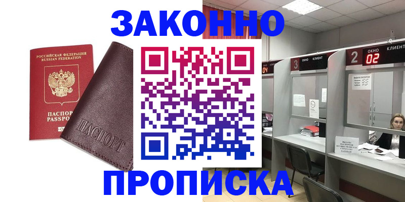 временная регистрация для школы в Буйнакске